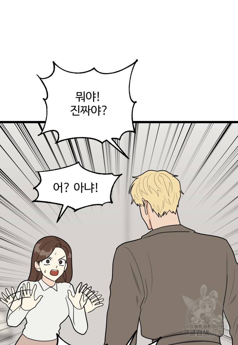 이상한 아홉수 45화 마침 11