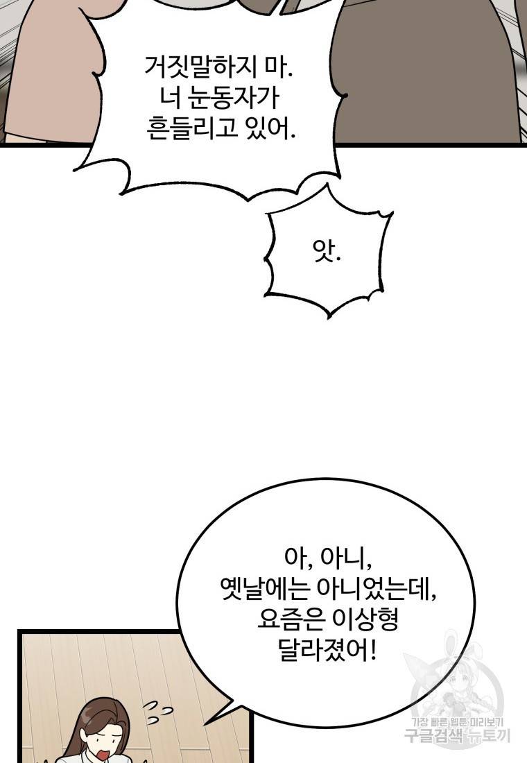 이상한 아홉수 45화 마침 12