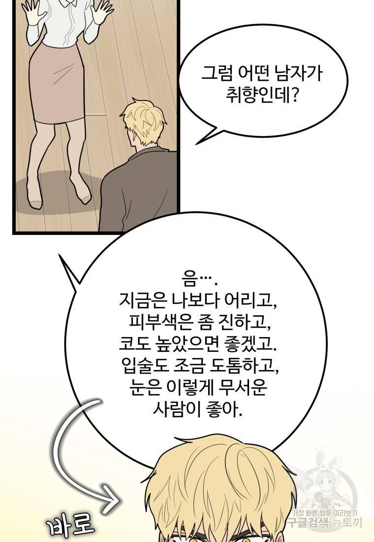 이상한 아홉수 45화 마침 13