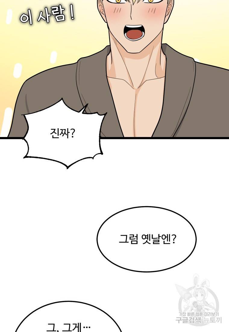 이상한 아홉수 45화 마침 14
