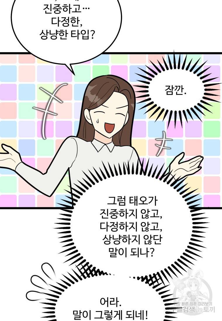 이상한 아홉수 45화 마침 15