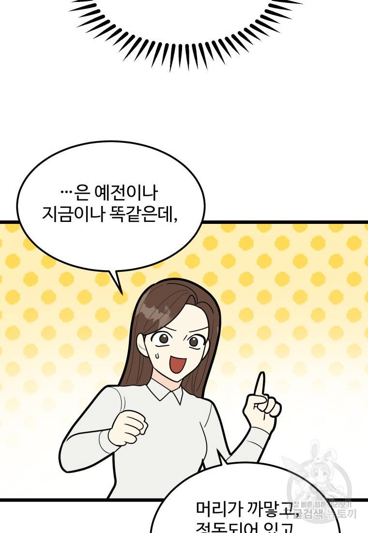 이상한 아홉수 45화 마침 16