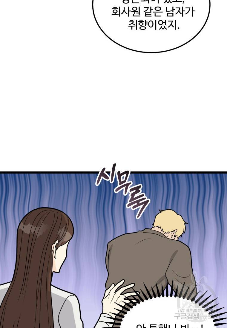 이상한 아홉수 45화 마침 17