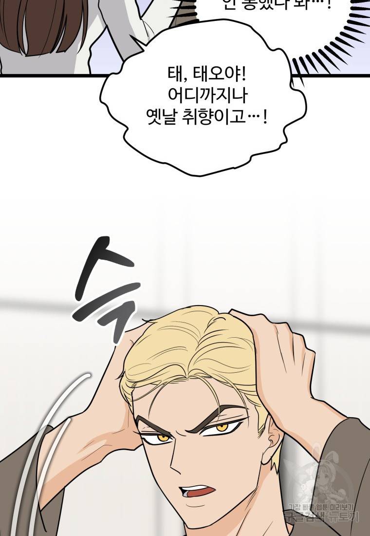 이상한 아홉수 45화 마침 18