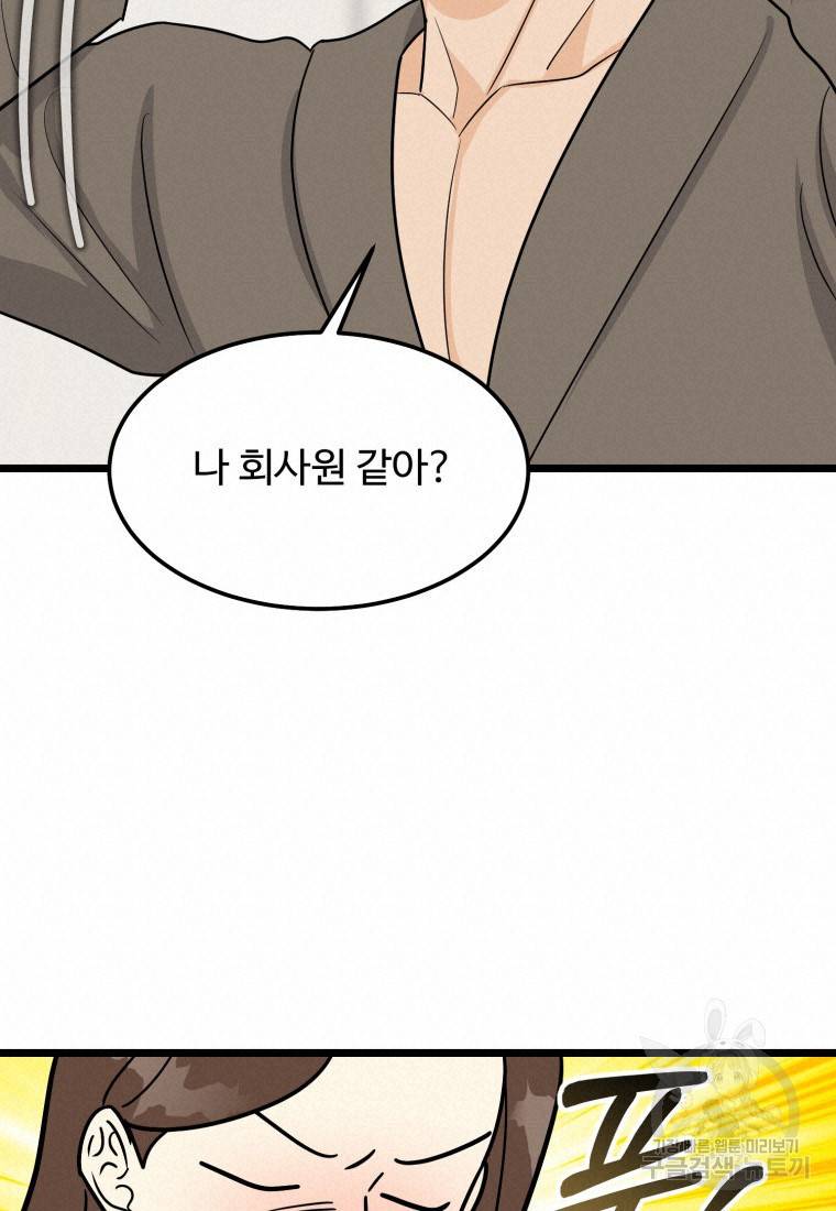 이상한 아홉수 45화 마침 19