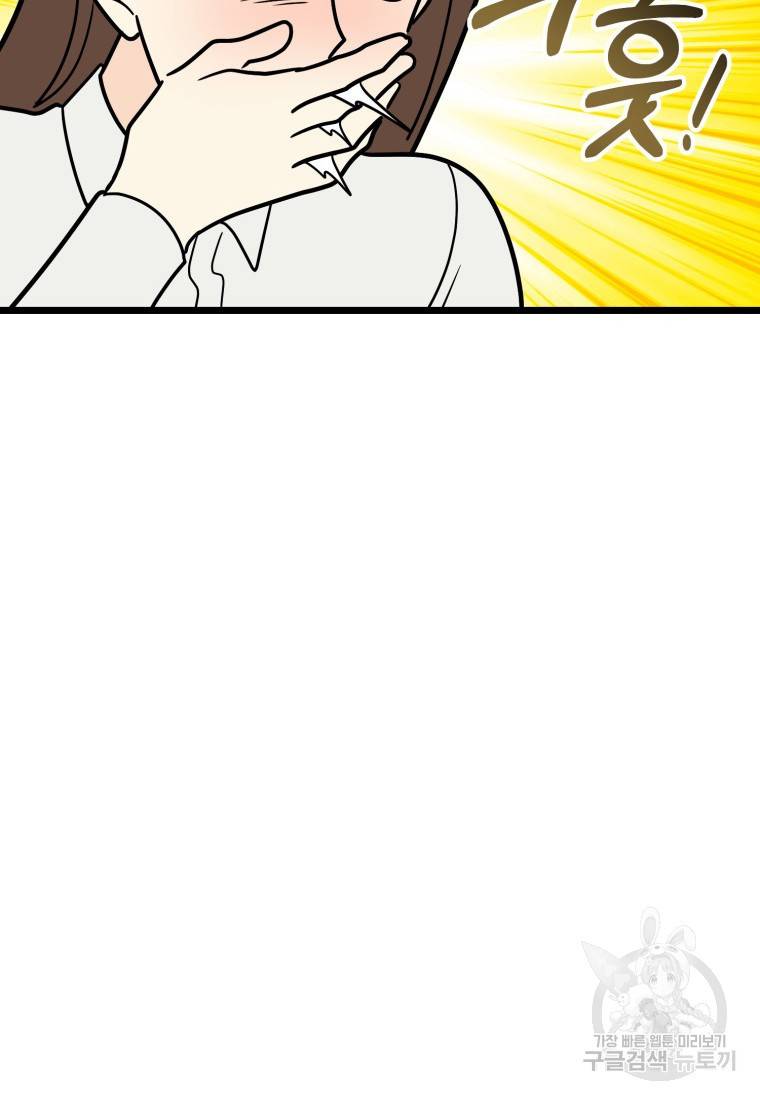 이상한 아홉수 45화 마침 20