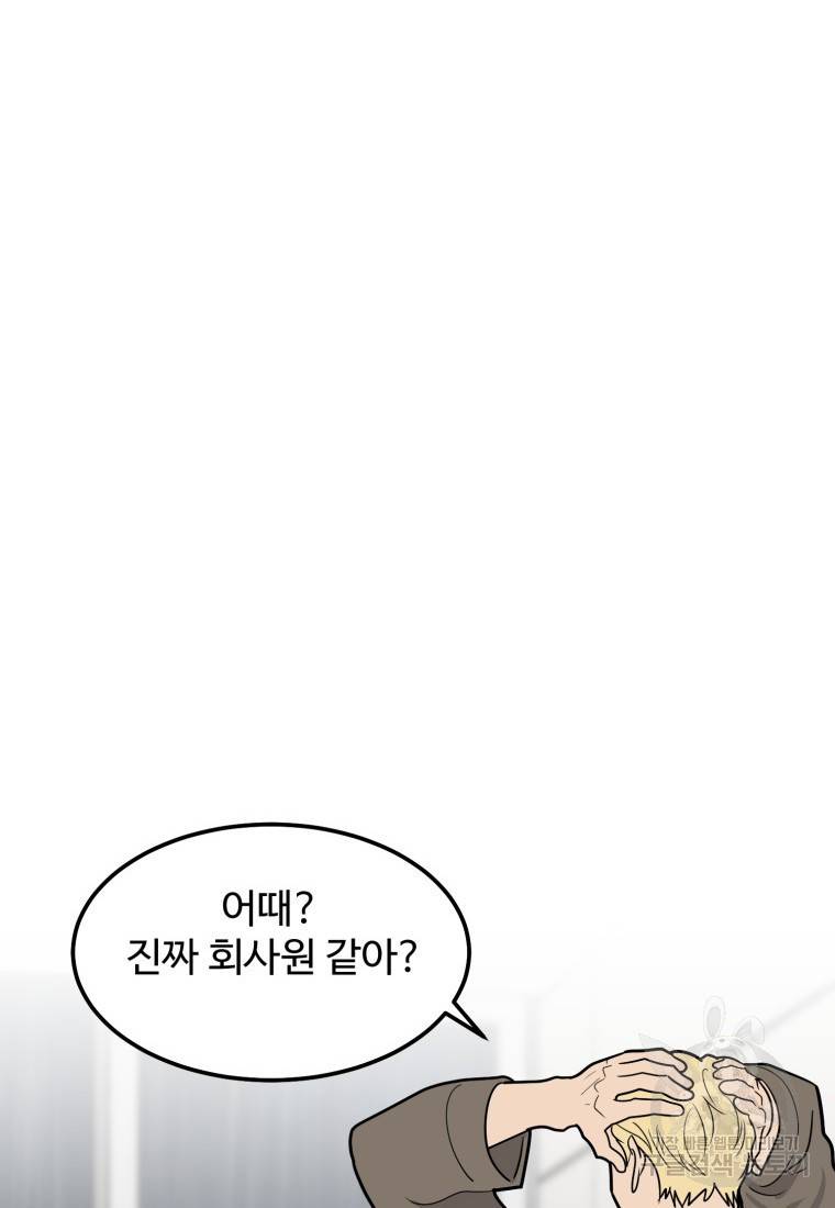 이상한 아홉수 45화 마침 22