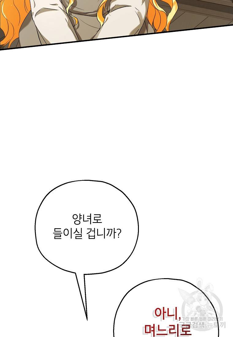 입양된 며느리는 파양을 준비합니다 15화 3