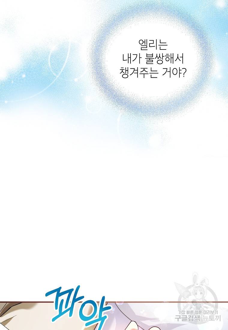 입양된 며느리는 파양을 준비합니다 15화 9