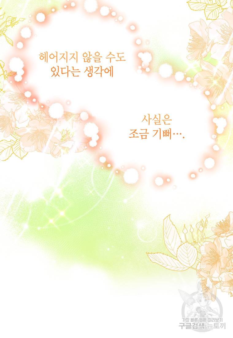 입양된 며느리는 파양을 준비합니다 15화 11