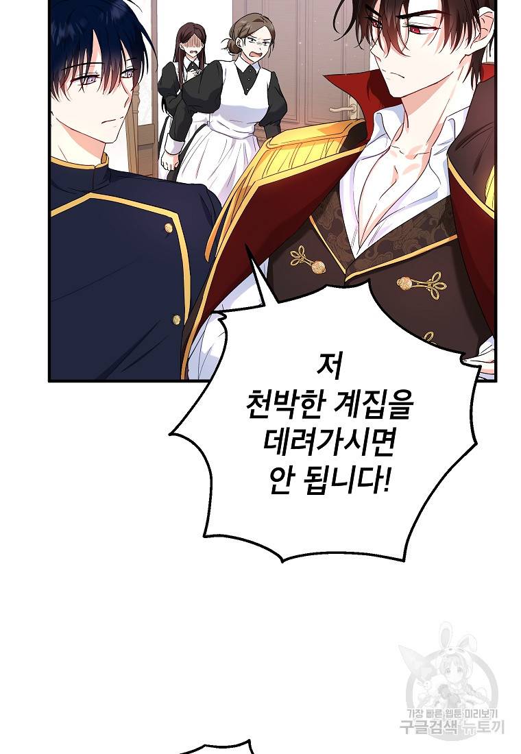 입양된 며느리는 파양을 준비합니다 15화 13