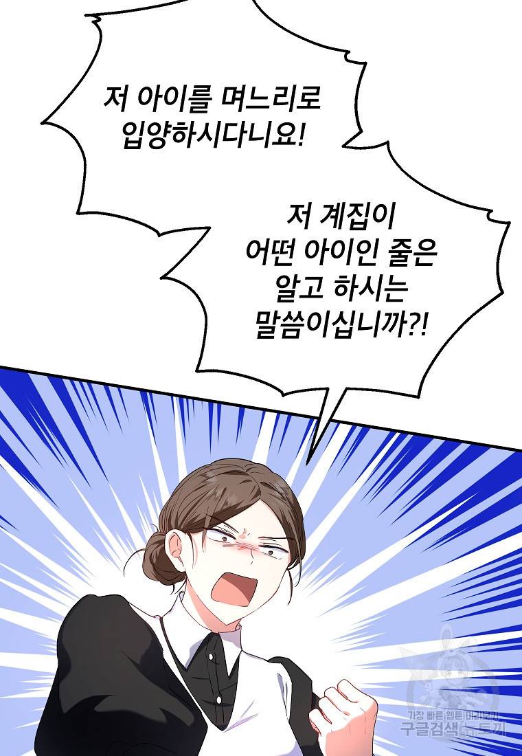 입양된 며느리는 파양을 준비합니다 15화 14