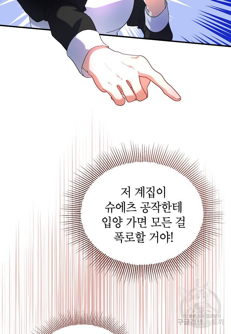 입양된 며느리는 파양을 준비합니다 15화 15