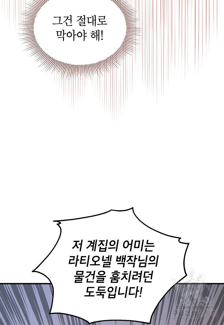 입양된 며느리는 파양을 준비합니다 15화 16