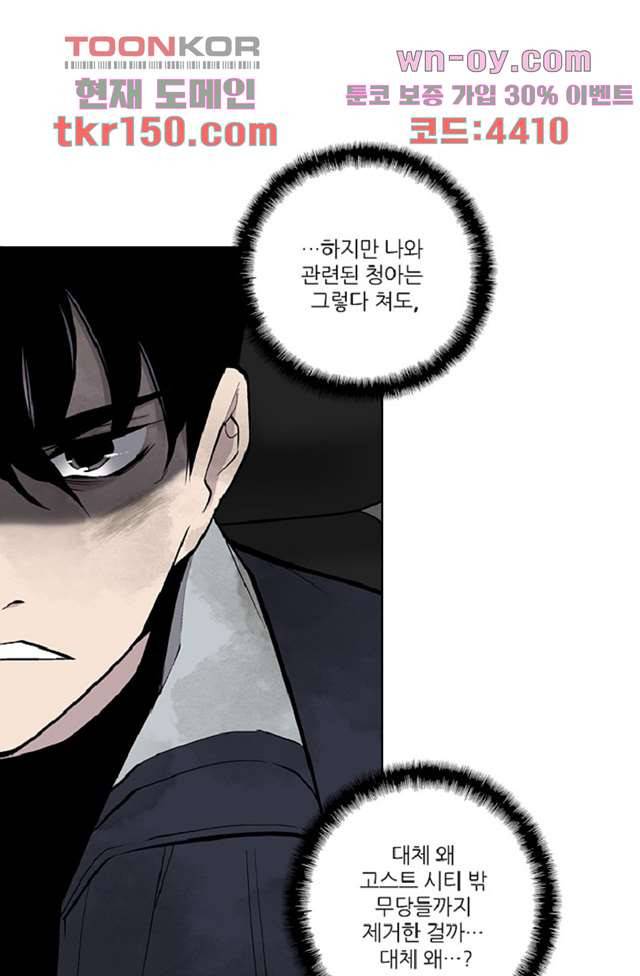 웰컴 투 고스트시티 62화 1