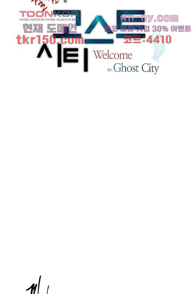 웰컴 투 고스트시티 62화 4
