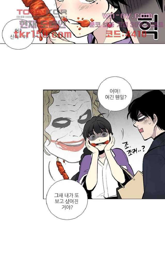 웰컴 투 고스트시티 62화 8