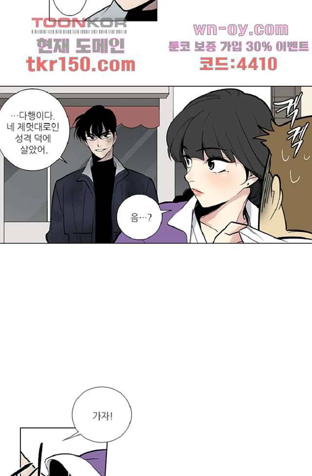 웰컴 투 고스트시티 62화 12