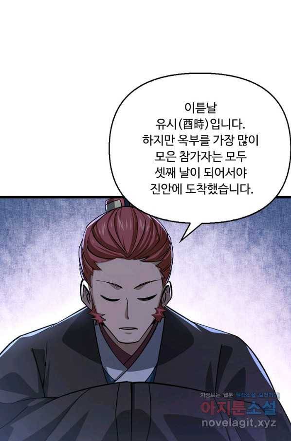 속성으로 무림지존 38화 4