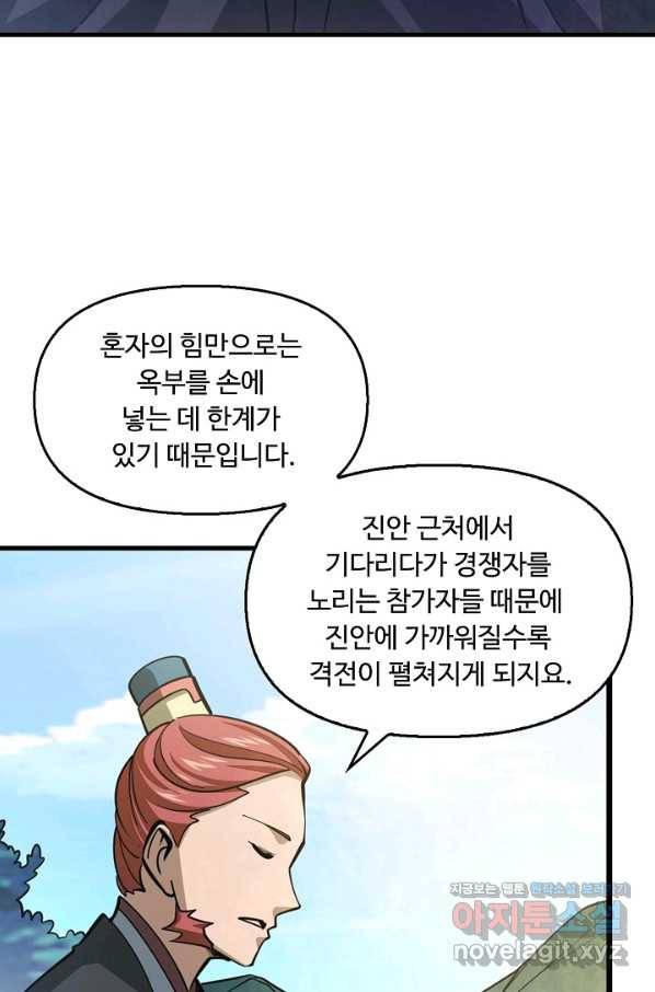 속성으로 무림지존 38화 5