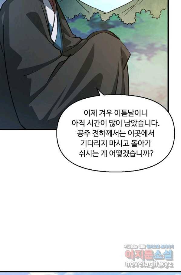 속성으로 무림지존 38화 6