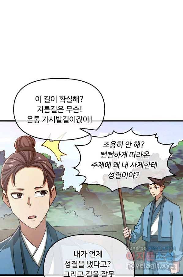 속성으로 무림지존 38화 8