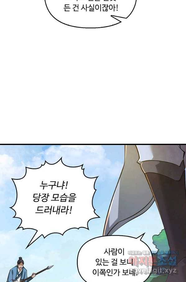 속성으로 무림지존 38화 9