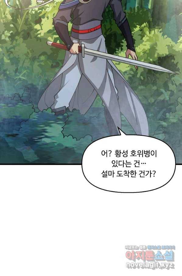 속성으로 무림지존 38화 11