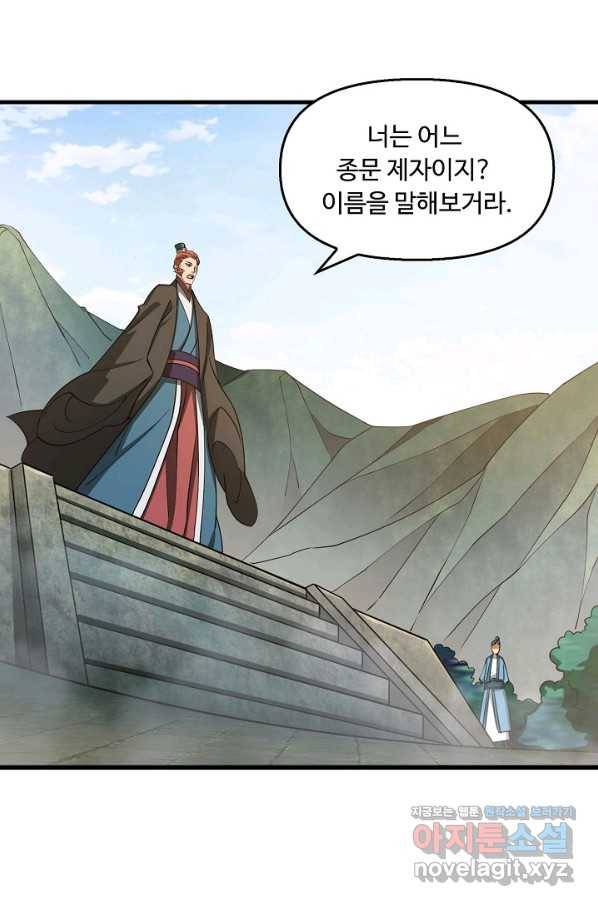 속성으로 무림지존 38화 12
