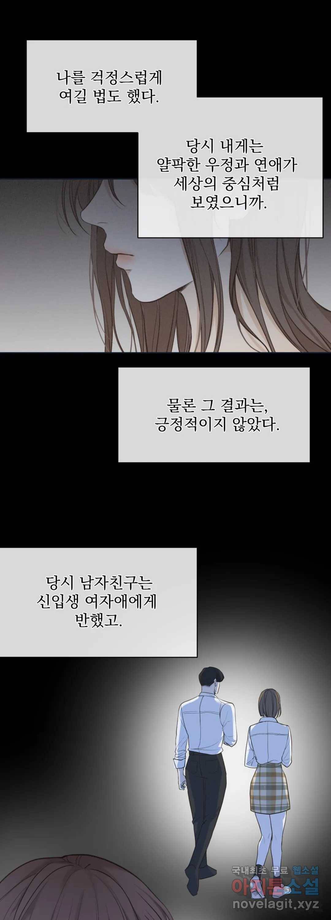내 침대로 오는 남자들 30화 1