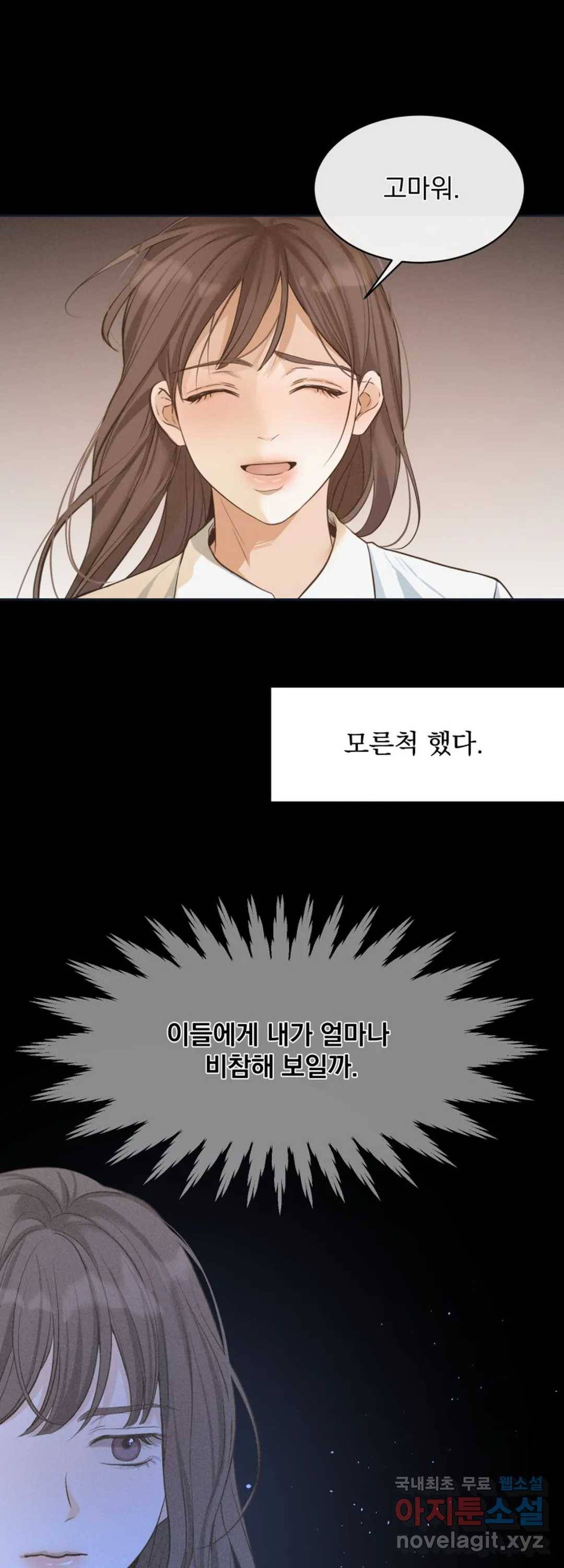 내 침대로 오는 남자들 30화 4