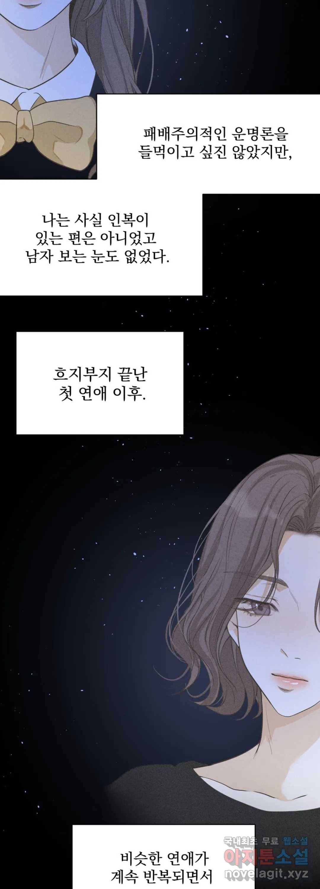 내 침대로 오는 남자들 30화 5