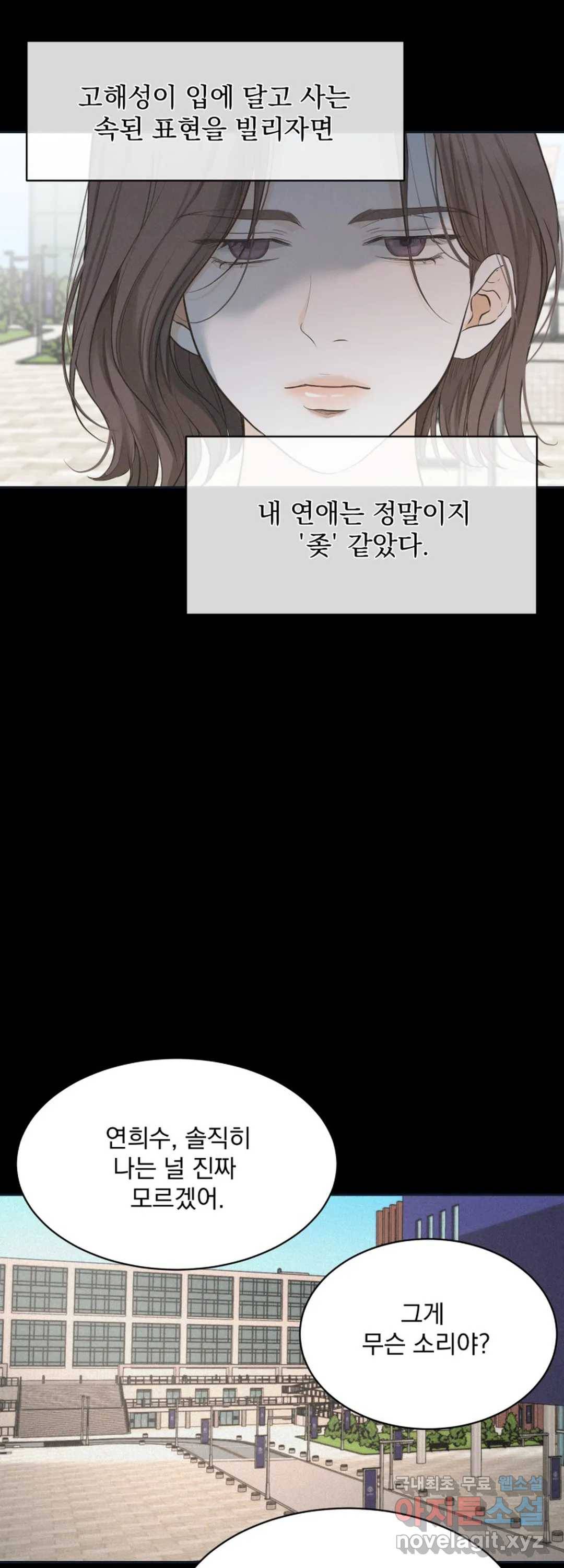 내 침대로 오는 남자들 30화 7