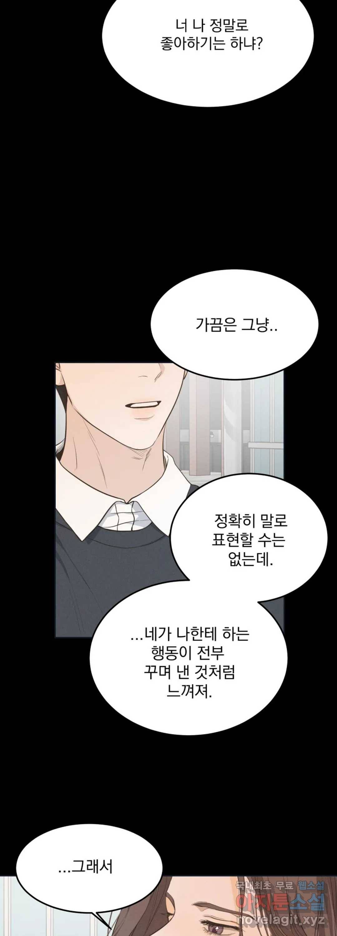 내 침대로 오는 남자들 30화 8