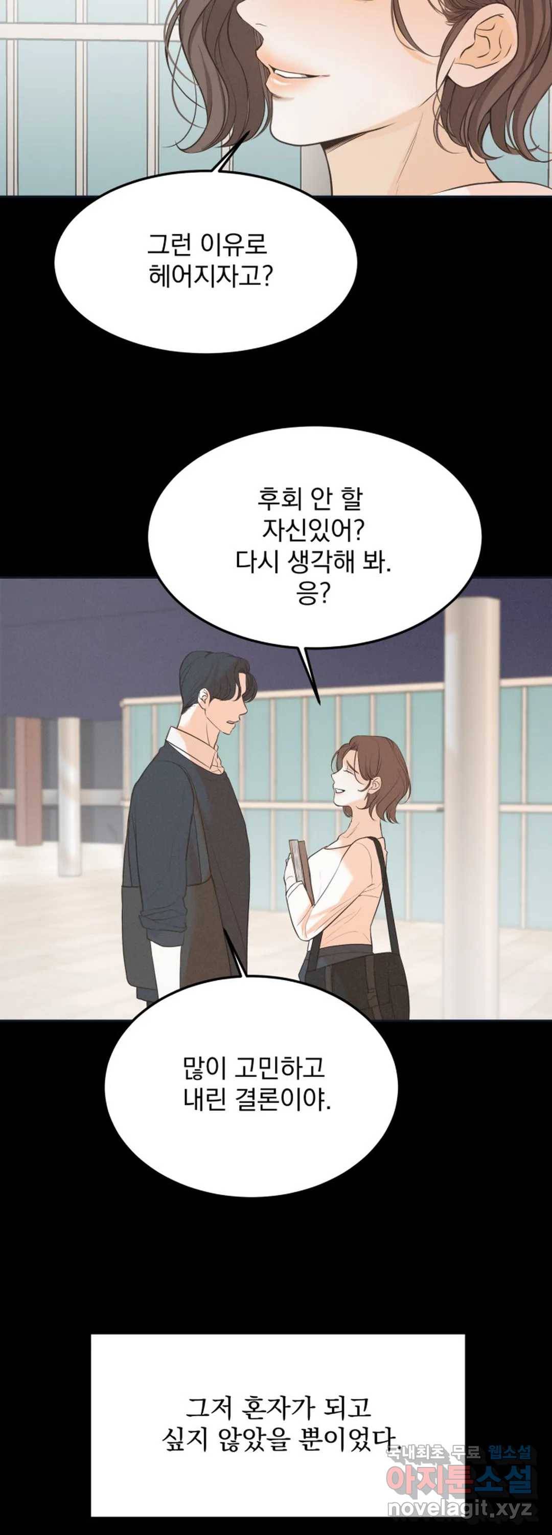 내 침대로 오는 남자들 30화 9