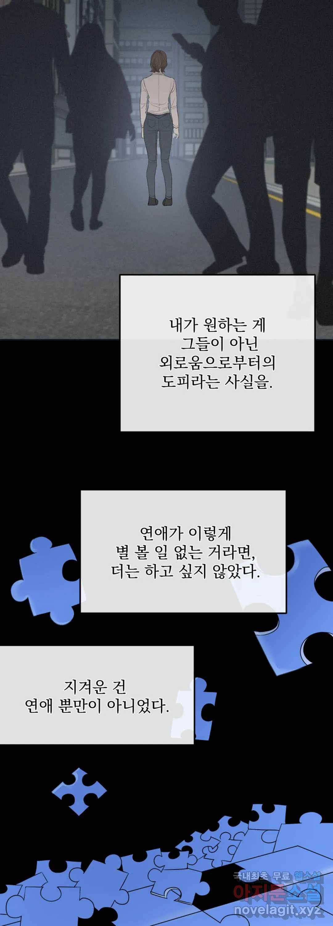 내 침대로 오는 남자들 30화 11
