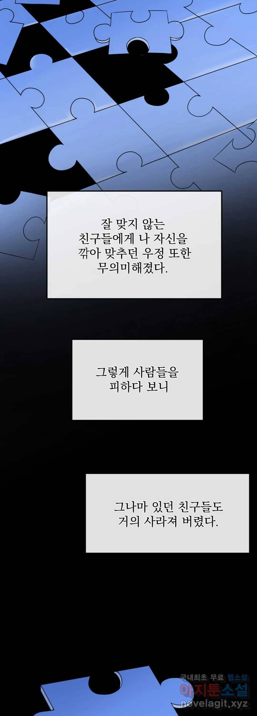 내 침대로 오는 남자들 30화 12