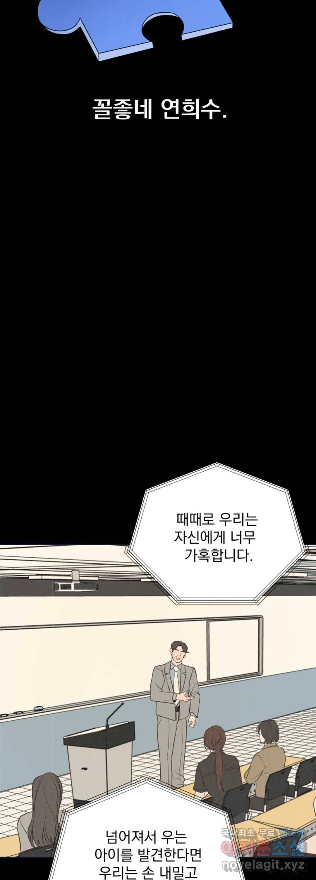 내 침대로 오는 남자들 30화 13