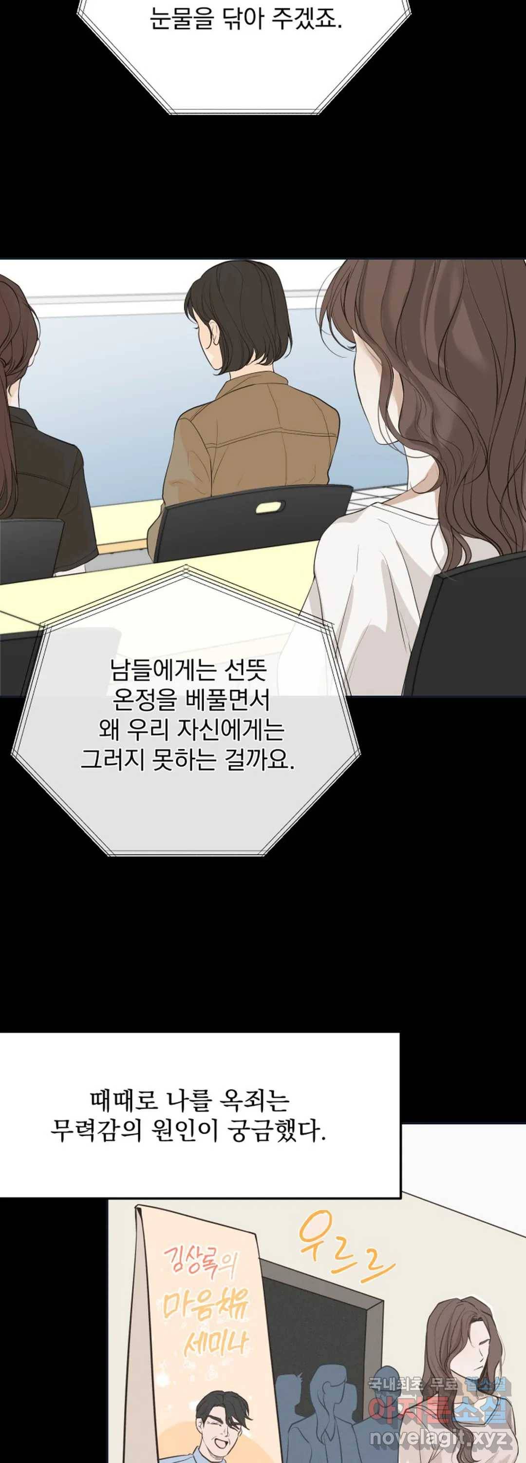 내 침대로 오는 남자들 30화 14