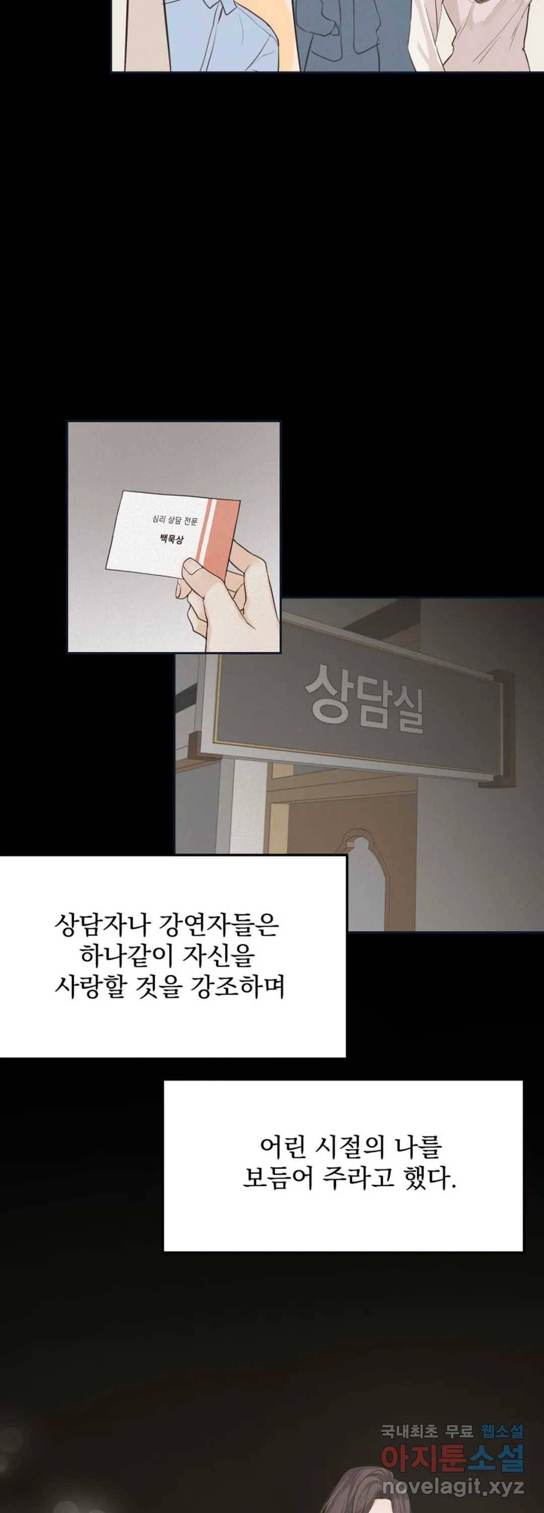 내 침대로 오는 남자들 30화 15