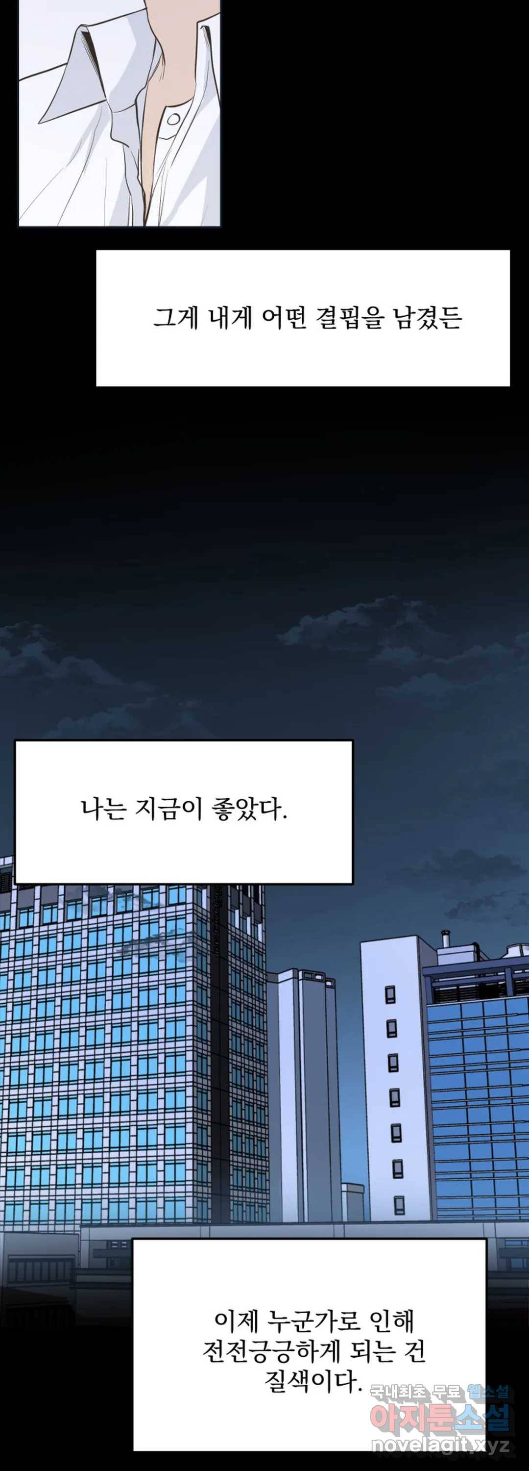 내 침대로 오는 남자들 30화 18