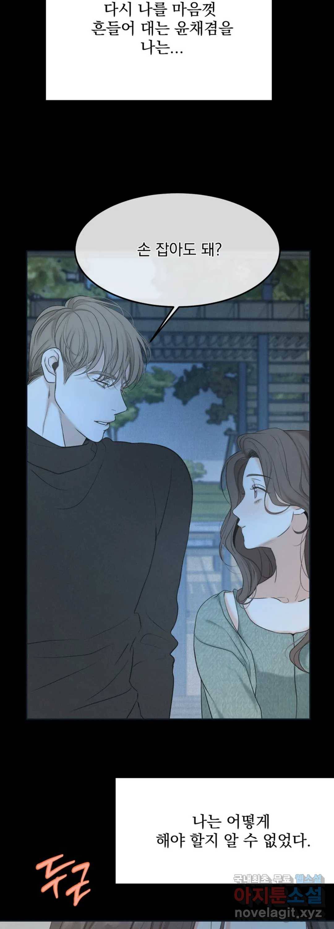 내 침대로 오는 남자들 30화 20