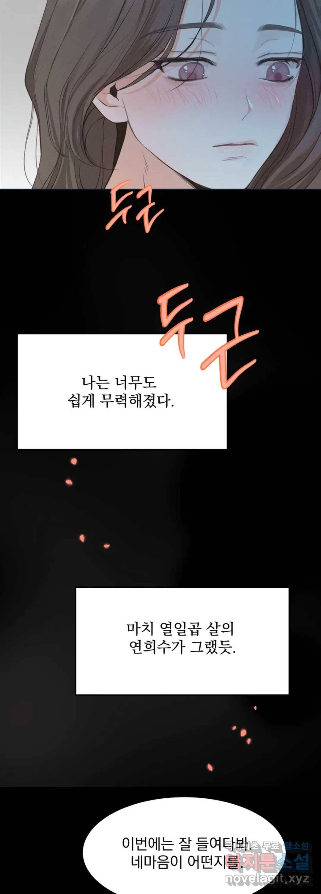 내 침대로 오는 남자들 30화 21
