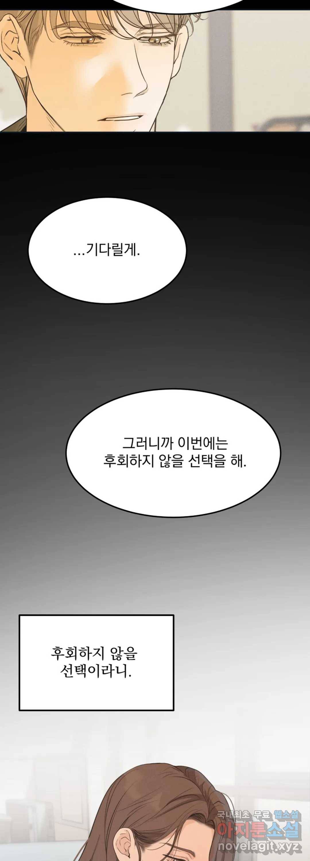 내 침대로 오는 남자들 30화 22