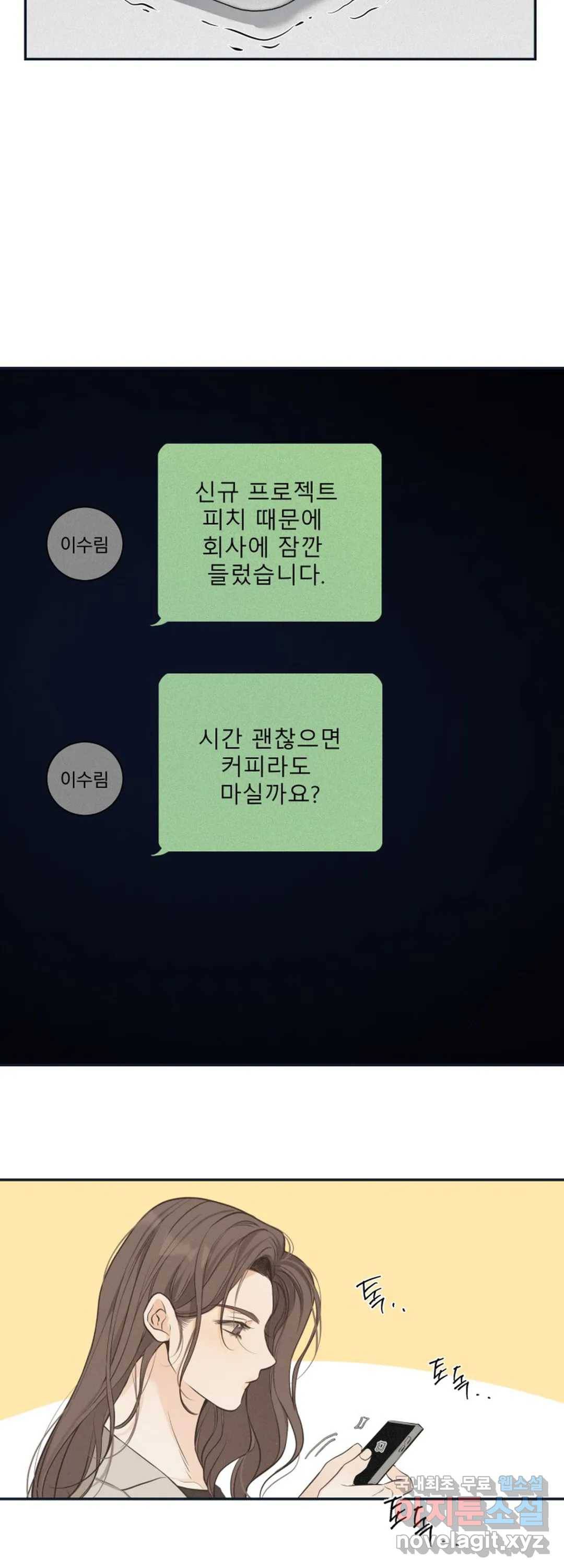 내 침대로 오는 남자들 30화 24