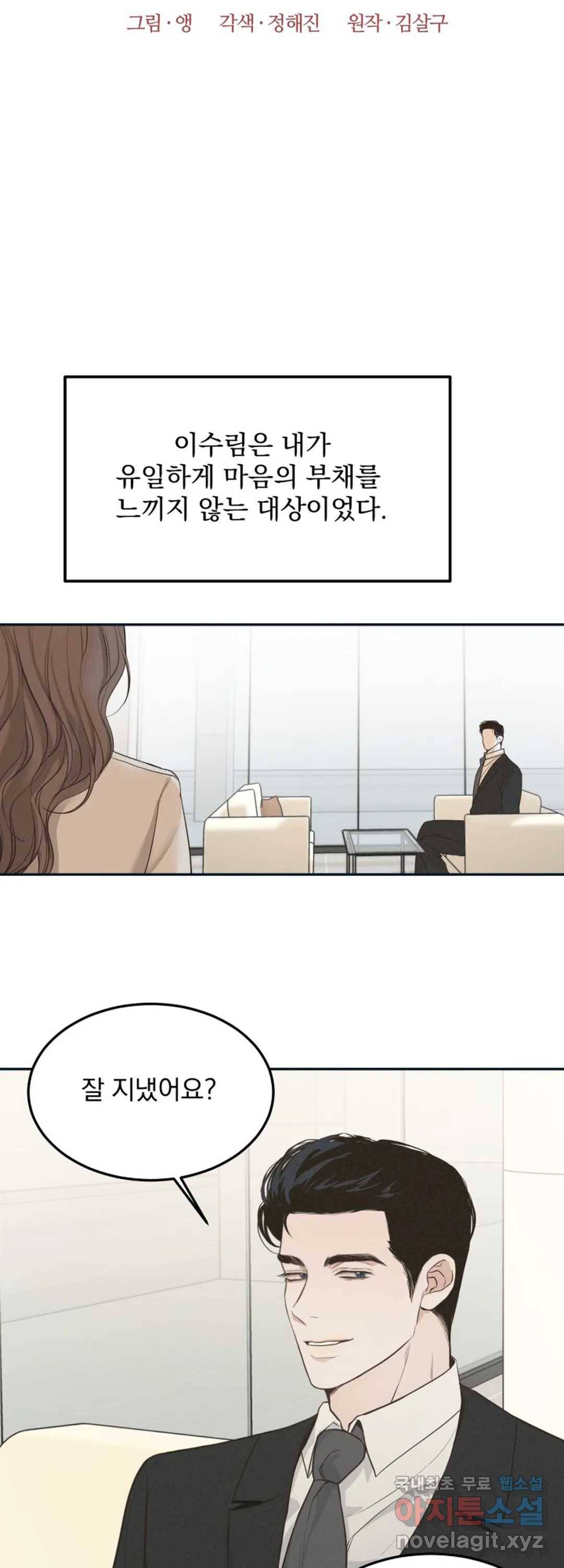 내 침대로 오는 남자들 30화 26