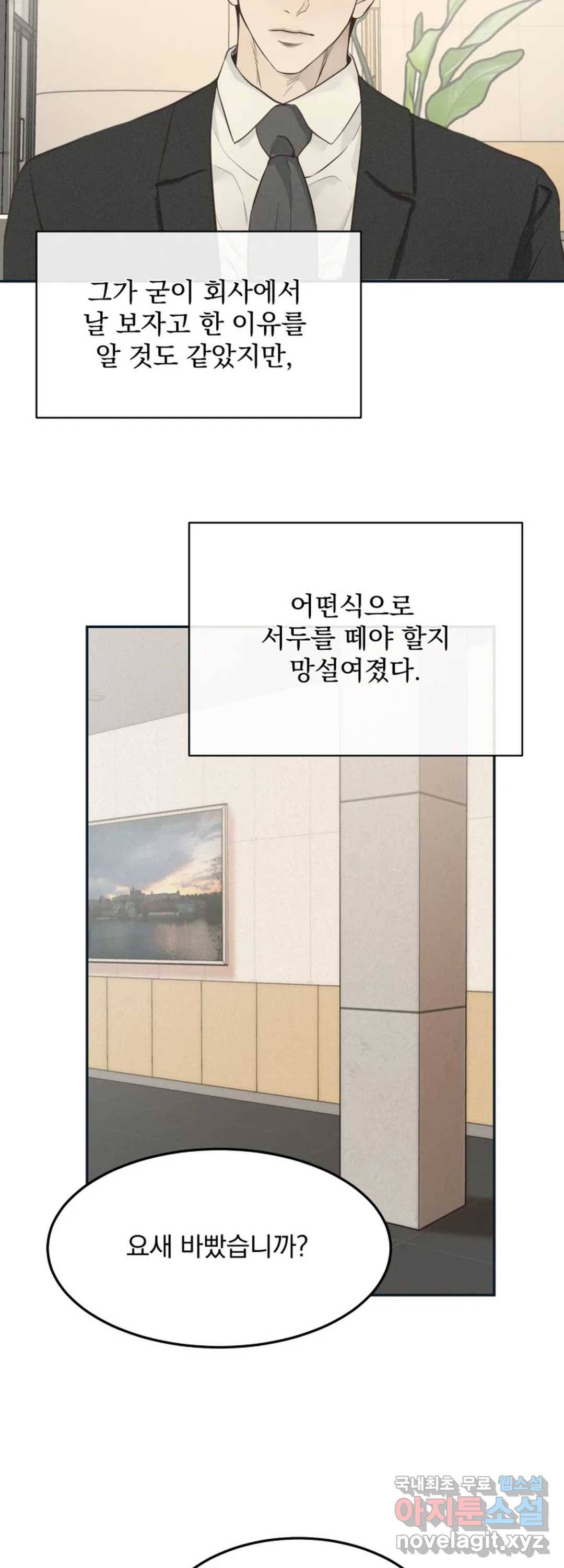 내 침대로 오는 남자들 30화 31