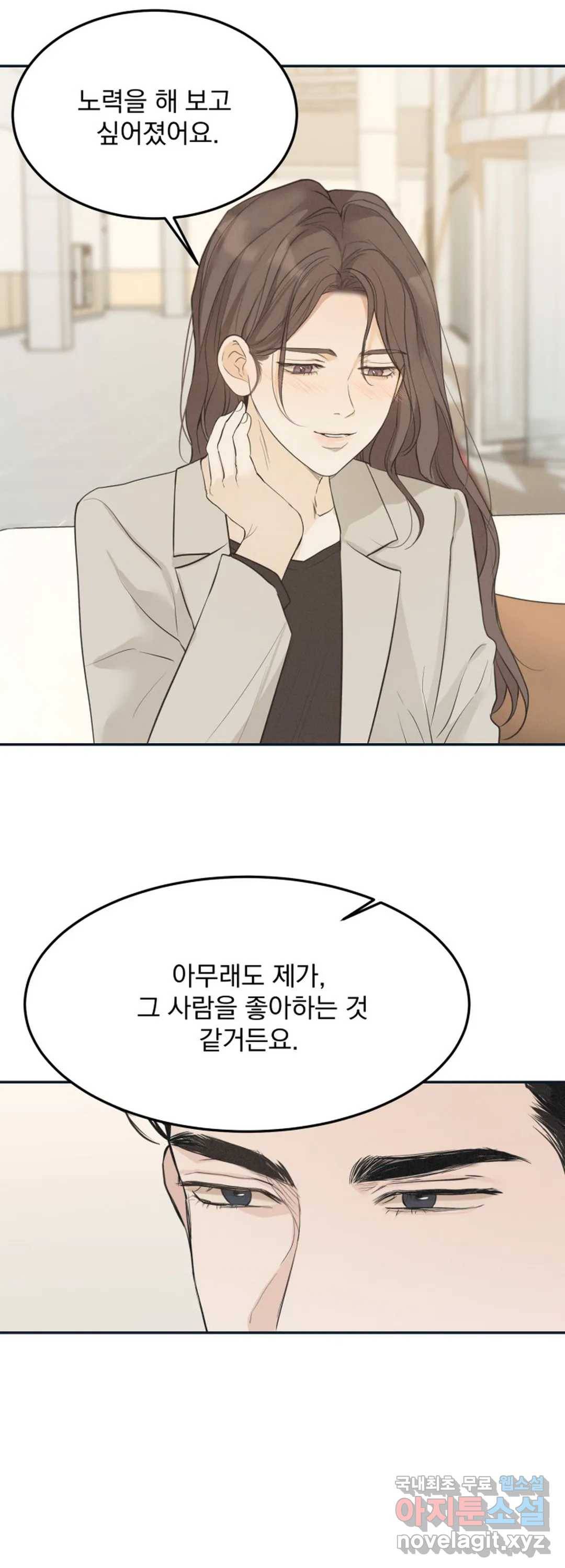 내 침대로 오는 남자들 30화 34