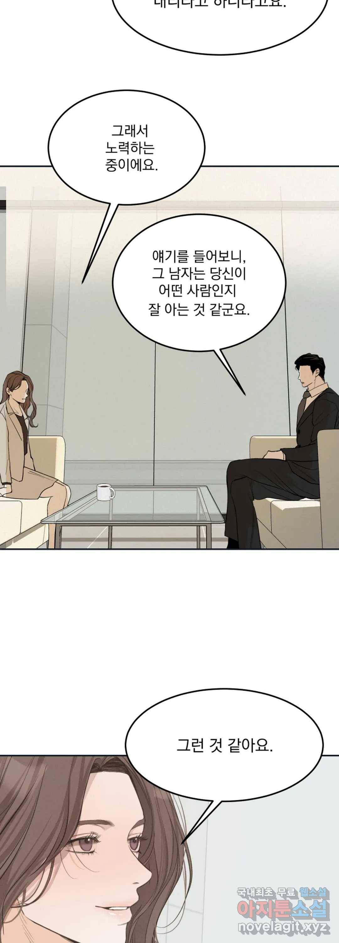 내 침대로 오는 남자들 30화 36