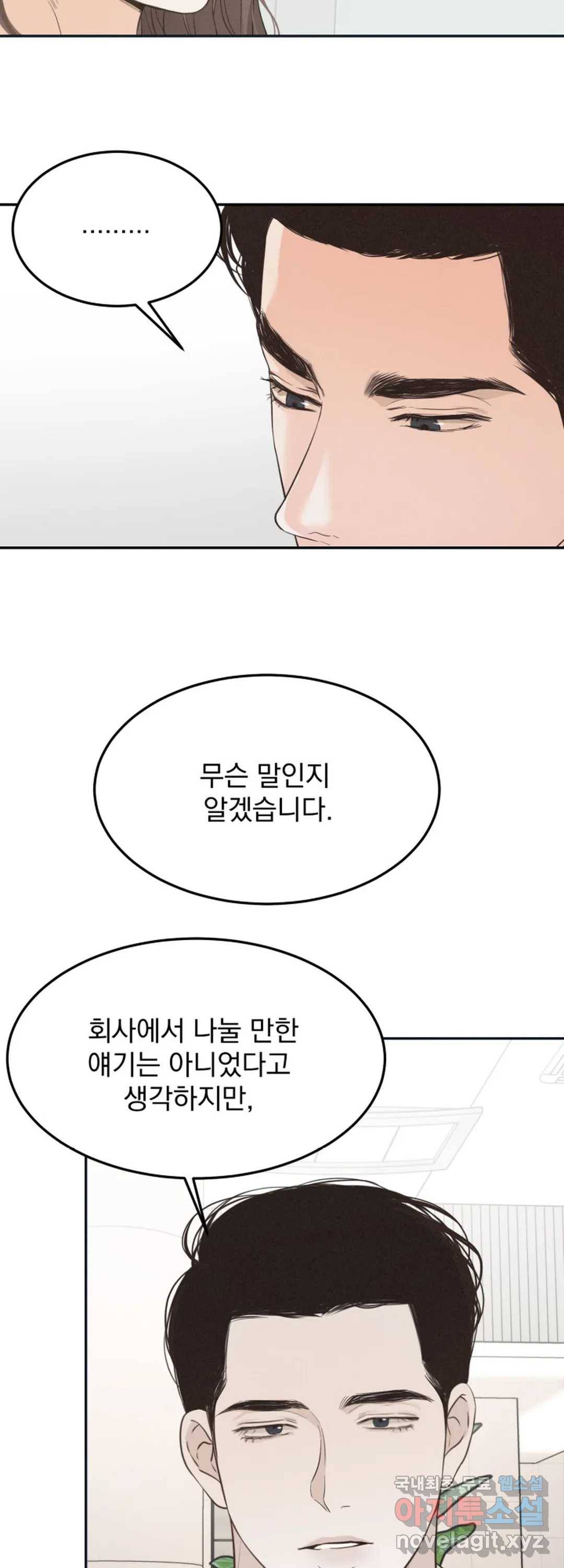 내 침대로 오는 남자들 30화 37